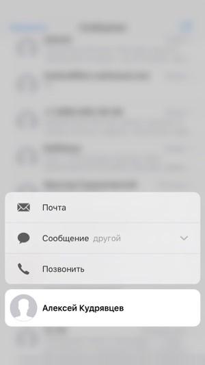 Скриншот iPhone 6s Plus