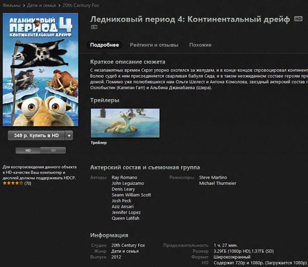 Запуск Apple iTunes Store в России:, фото 9