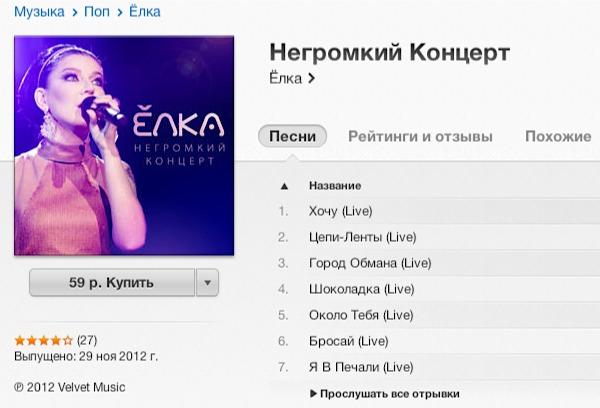 Запуск Apple iTunes Store в России:, фото 2