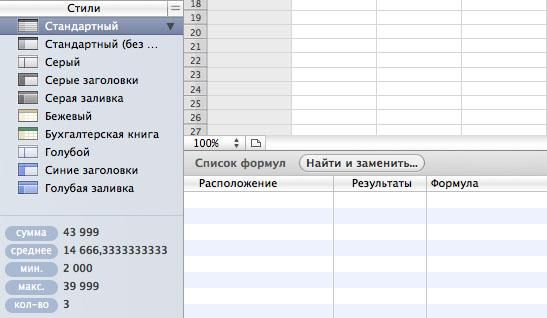 Офисные пакеты для Mac OS X, фото 14