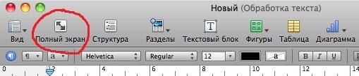 Офисные пакеты для Mac OS X, фото 10