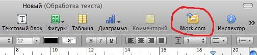 Офисные пакеты для Mac OS X, фото 11