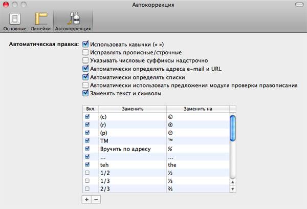 Офисные пакеты для Mac OS X, фото 9