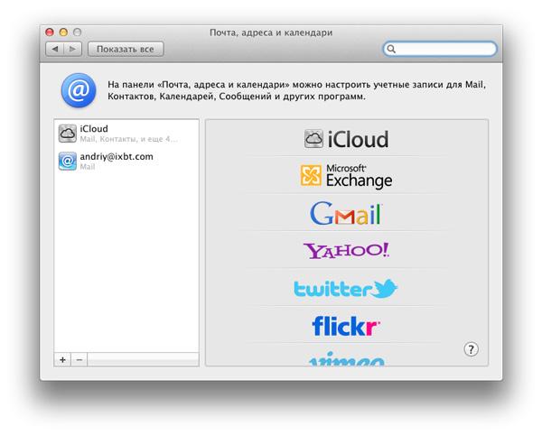 Скриншот OS X 10.8 Mountain Lion