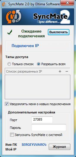 SyncMate: синхронизируем Mac, WinMobile и Windows PC, фото 3