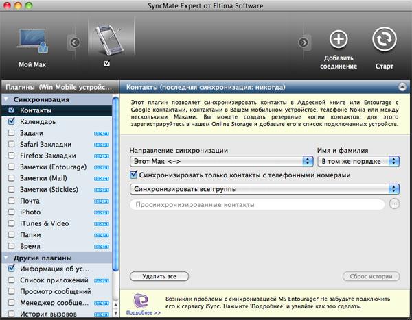 SyncMate: синхронизируем Mac, WinMobile и Windows PC, фото 5