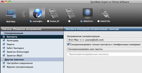 SyncMate: синхронизируем Mac, WinMobile и Windows PC, фото 14