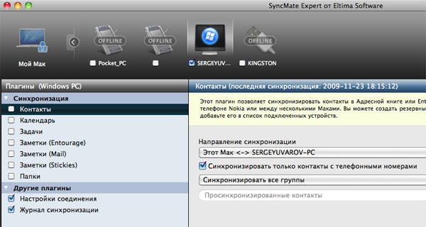 SyncMate: синхронизируем Mac, WinMobile и Windows PC, фото 8