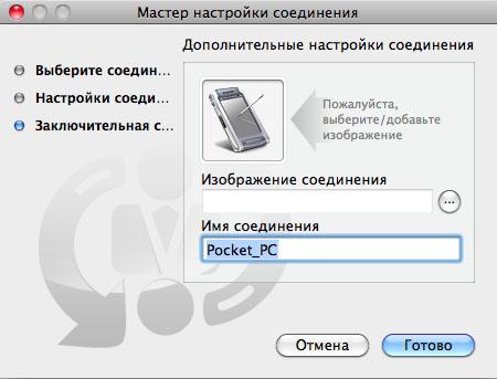 SyncMate: синхронизируем Mac, WinMobile и Windows PC, фото 16