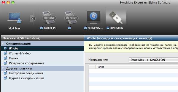 SyncMate: синхронизируем Mac, WinMobile и Windows PC, фото 10