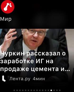 Скриншот Apple Watch