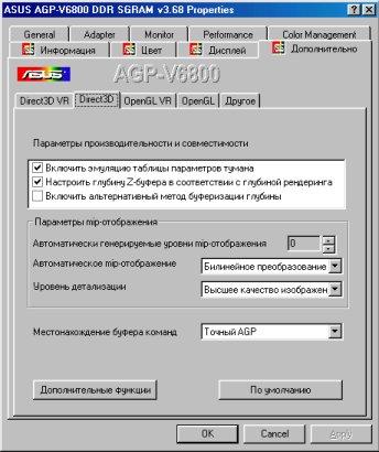Обзор видеокарты ASUS AGP-V6800, фото 15