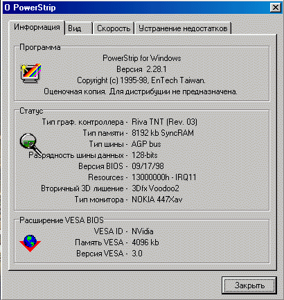 Creative Graphics Blaster TNT и Diamond Viper V550 — сравнительный обзор, фото 20