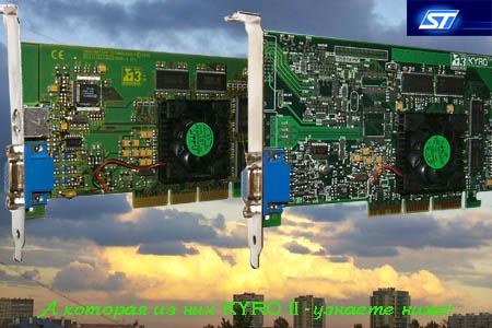 Обзор видеокарты STMicroelectronics/Imagination Technologies Kyro II (одностраничный), фото 1