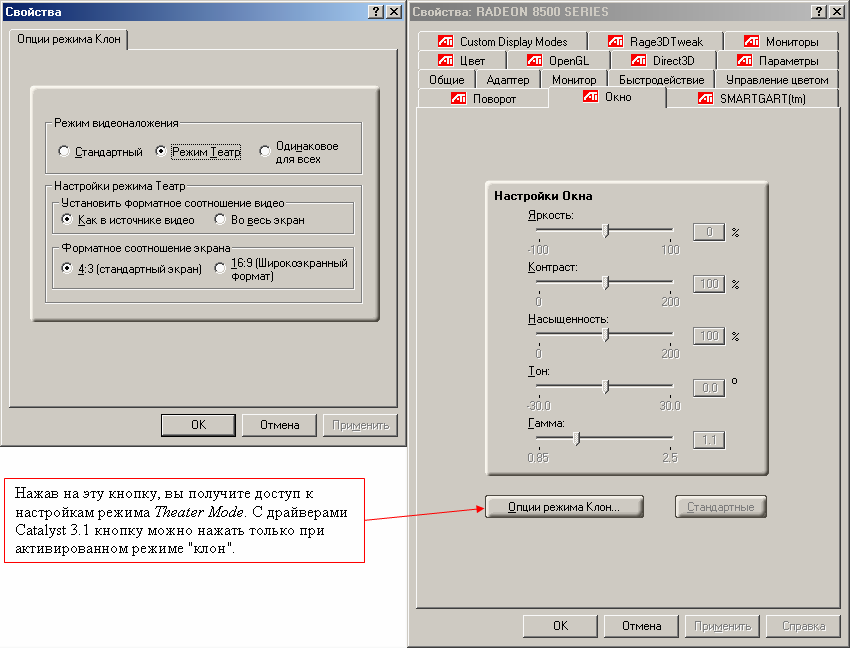 Подключение карт Radeon к ТВ, фото 19