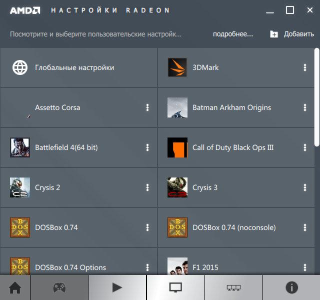 Видеодрайвер AMD Radeon Software Crimson Edition:, фото 9
