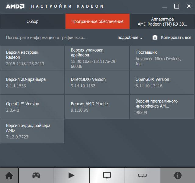 Видеодрайвер AMD Radeon Software Crimson Edition:, фото 16
