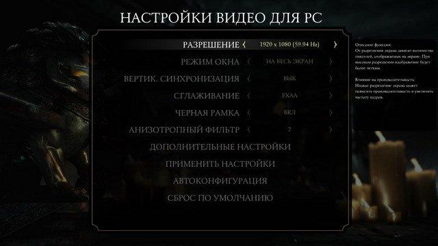 Тестирование в игре Mortal Kombat XL на двух бюджетных платформах ПК:, фото 1