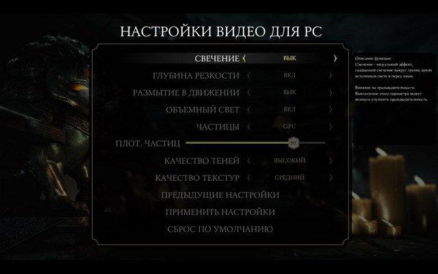 Тестирование в игре Mortal Kombat XL на двух бюджетных платформах ПК:, фото 8