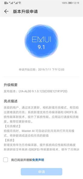 Первый шаг к собственной ОС. Свежее обновление EMUI 9.1 принесло на смартфоны серии Huawei Mate 20 компилятор Ark, фото 2
