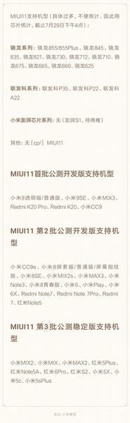 MIUI 11 анонсируют в августе, опубликован полный список моделей Xiaomi и Redmi с ее поддержкой, фото 2