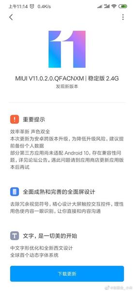 Стабильная версия MIUI 11 вышла для Xiaomi Mi 9, но установить ее получилось не у всех, фото 1