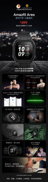 Представлены доступные защищенные умные часы AmazFit Ares, фото 3