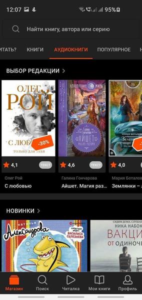 «ЛитРес» объединил любителей читать и слушать. Электронные и аудиокниги теперь в одном приложении, фото 4