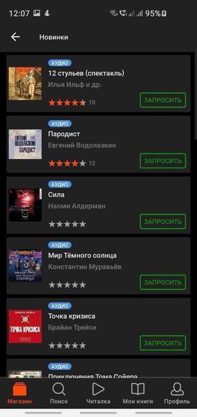 «ЛитРес» объединил любителей читать и слушать. Электронные и аудиокниги теперь в одном приложении, фото 3