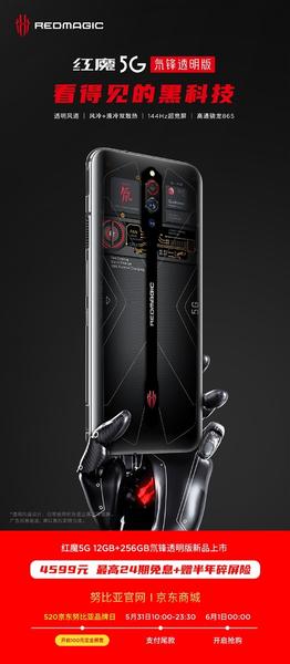Первый прозрачный флагман на Snapdragon 865 доступен для заказа. Новый Nubia Red Magic 5G демонстрирует работу вентилятора во всей красе, фото 2