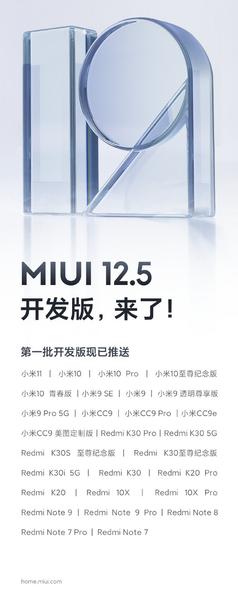 Xiaomi выпустила первую открытую бету MIUI 12.5, поддерживаются 28 моделей смартфонов, фото 2