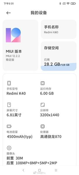 Экран 2К, 4500 мА·ч, 108 Мп и Snapdragon 870. Все характеристики Redmi K40 на скриншоте MIUI 12, фото 1