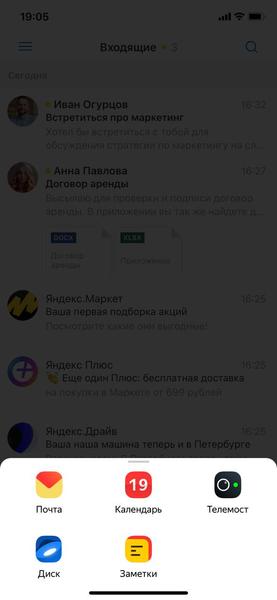 Новая почта Яндекса стала доступна со смартфона и отправляет письма из Telegram, фото 2