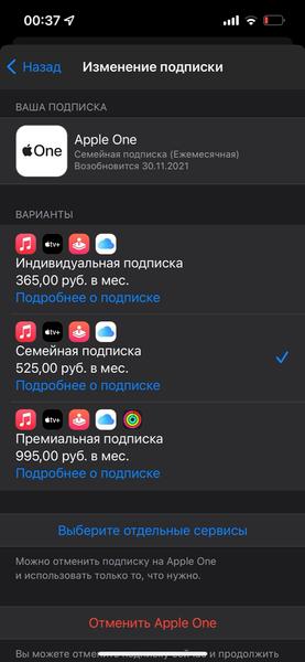 В России заработала самая дорогая подписка Apple One на день раньше запланированного, но пока не у всех, фото 3
