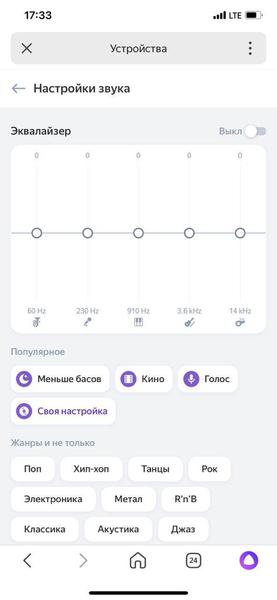 Умные колонки Яндекса обзавелись эквалайзером, фото 2