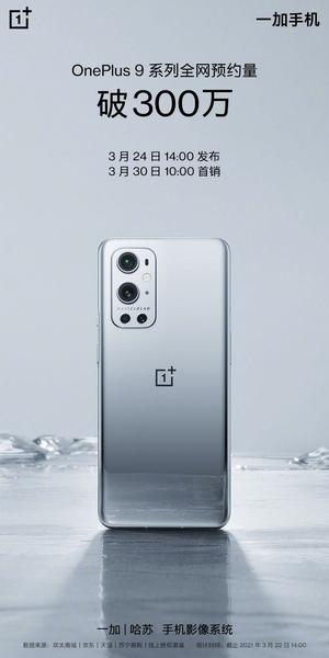 OnePlus 9 и OnePlus 9 Pro поставили рекорд до анонса: в виртуальной очереди за смартфоном с камерой Hasselblad уже 3 млн человек, фото 2