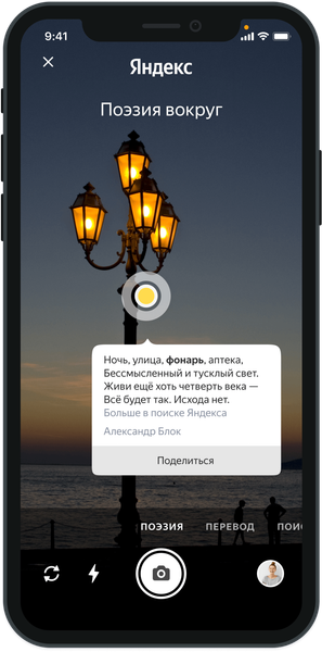 Умная камера Яндекса научилась видеть поэзию в каждом предмете, фото 1