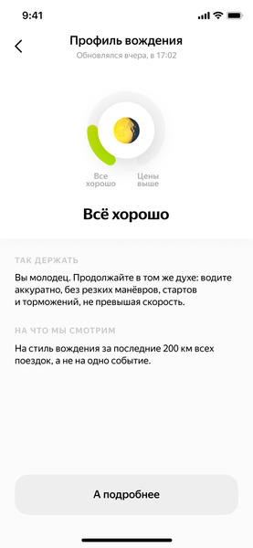 Каршеринг Яндекса начинает наказывать рублём лихачей, а упорствующих может заблокировать, фото 1