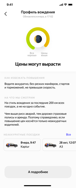 Каршеринг Яндекса начинает наказывать рублём лихачей, а упорствующих может заблокировать, фото 2