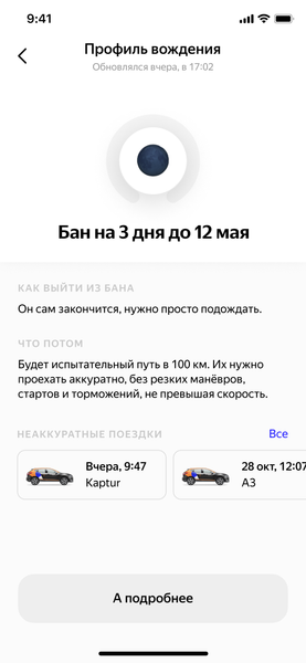 Каршеринг Яндекса начинает наказывать рублём лихачей, а упорствующих может заблокировать, фото 3