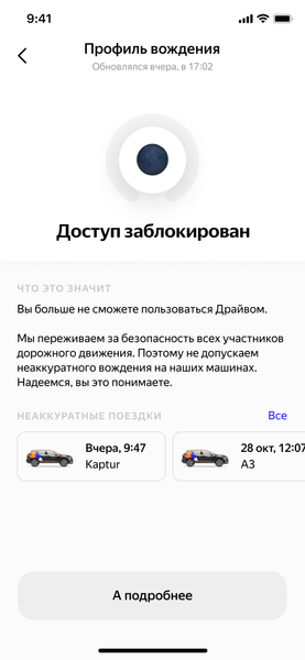 Каршеринг Яндекса начинает наказывать рублём лихачей, а упорствующих может заблокировать, фото 4