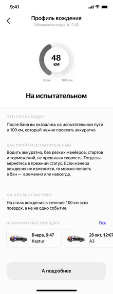 Каршеринг Яндекса начинает наказывать рублём лихачей, а упорствующих может заблокировать, фото 5