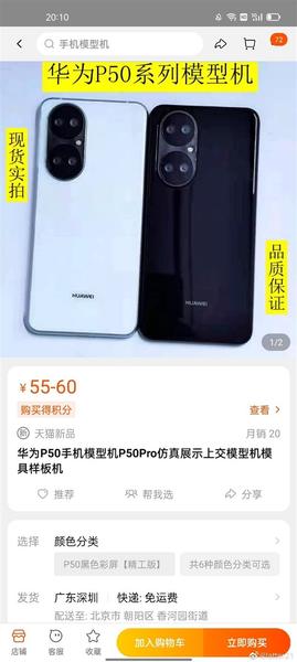 В Китае уже якобы продают Huawei P50 и P50 Pro за 10 долларов. В чем подвох?, фото 1