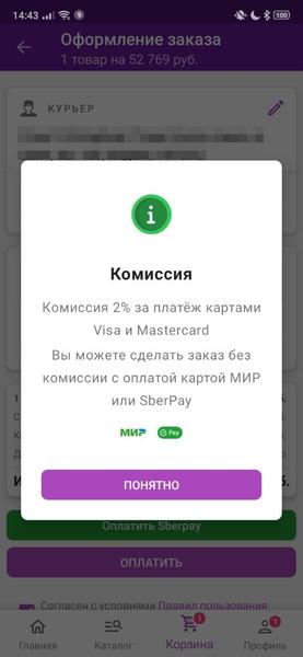 В Wildberries ввели комиссию при оплате с помощью зарубежных платёжных систем Visa и Masterсard. Компания называет это скидкой для «Мир» и SberPay, фото 1