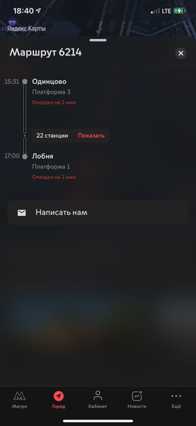 В «Метро Москвы» теперь можно отследить большинство поездов МЦД, фото 5