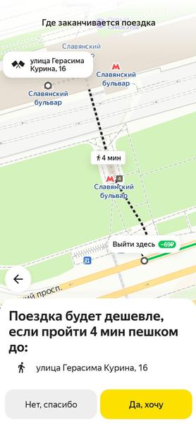На поездке можно сэкономить: «Яндекс Go» предложит выгодную точку завершения поездки, фото 1