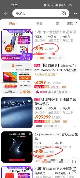 Китайцы отдают огромные деньги за предзаказ Xiaomi 13 и Xiaomi 13 Pro, хотя ни цены, ни точные характеристики пока не объявлены, фото 1