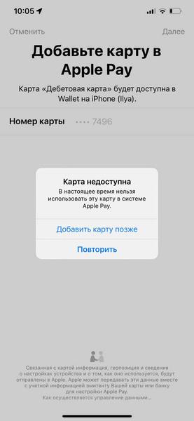 Карты «Мир» перестали добавляться в Apple Pay. Использовать уже добавленные карты пока можно, фото 2