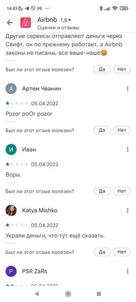 «Воры и мошенники»: после отмены бронирования Airbnb не возвращает деньги пользователям из России и Белоруссии, фото 3