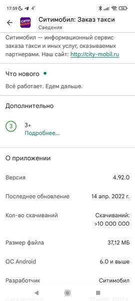 Нас обманули: «Ситимобил» не закрылся сегодня, а обновился, фото 2